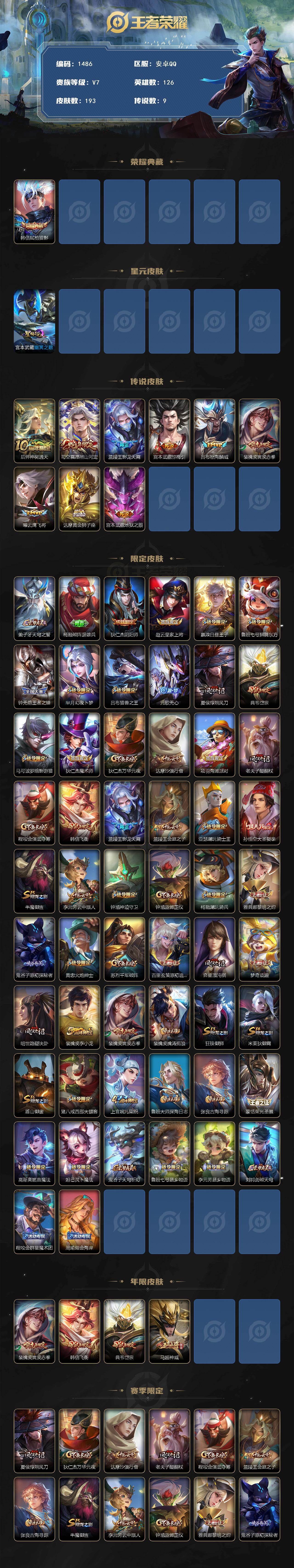 WZQM433844王者荣耀账号详情图3 WZQM433844王者荣耀账号详情图3