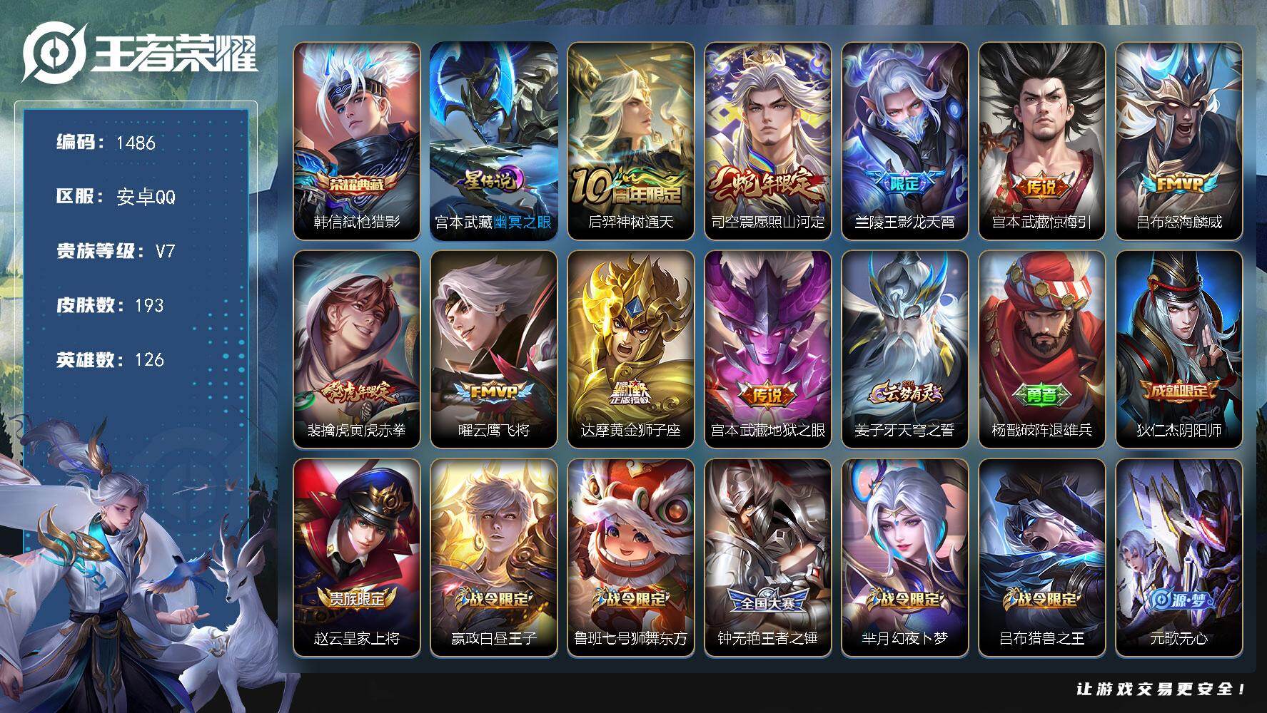 王者荣耀账号安卓QQ安卓Q-V7-至尊星耀III段位-126英雄-193皮肤-1典藏皮肤-9传说-47史诗
【BL质量边