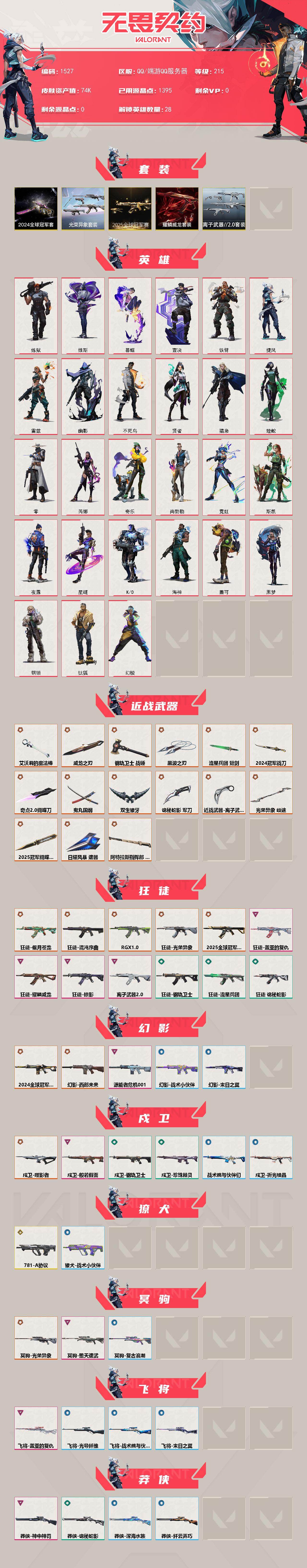 WWQXL42769无畏契约账号详情图2