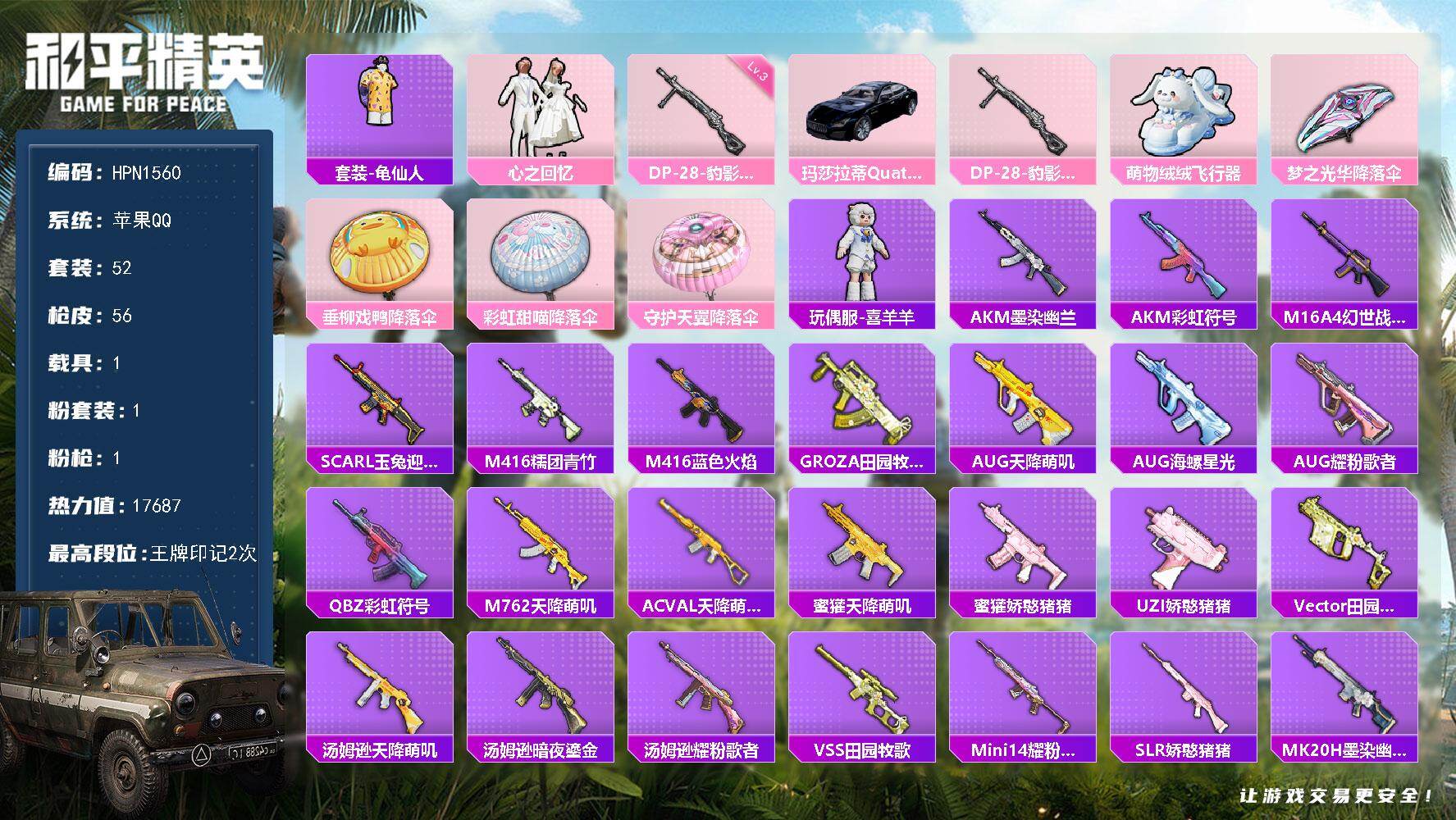 和平精英账号苹果QQ【HPN1560】52套装/枪械1/装备43/载具1/战备52/王牌印记2/热力值17687/三级DP-28-豹影疾电/套装-龟仙人/心之回忆/玛莎拉蒂Quattroporte(夜幕蓝)/DP-28