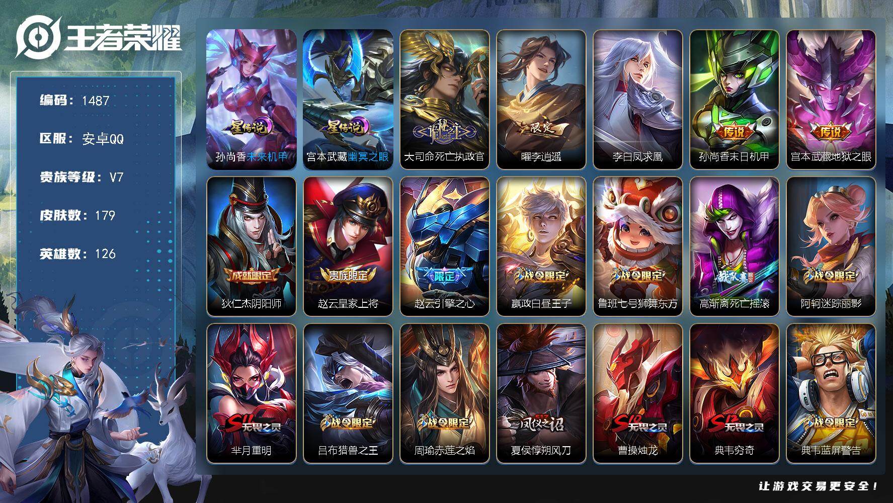 王者荣耀账号安卓QQ126英雄-179皮肤-安卓Q-V7-最强王者段位-126英雄-179皮肤-5传说-46史诗
【BL