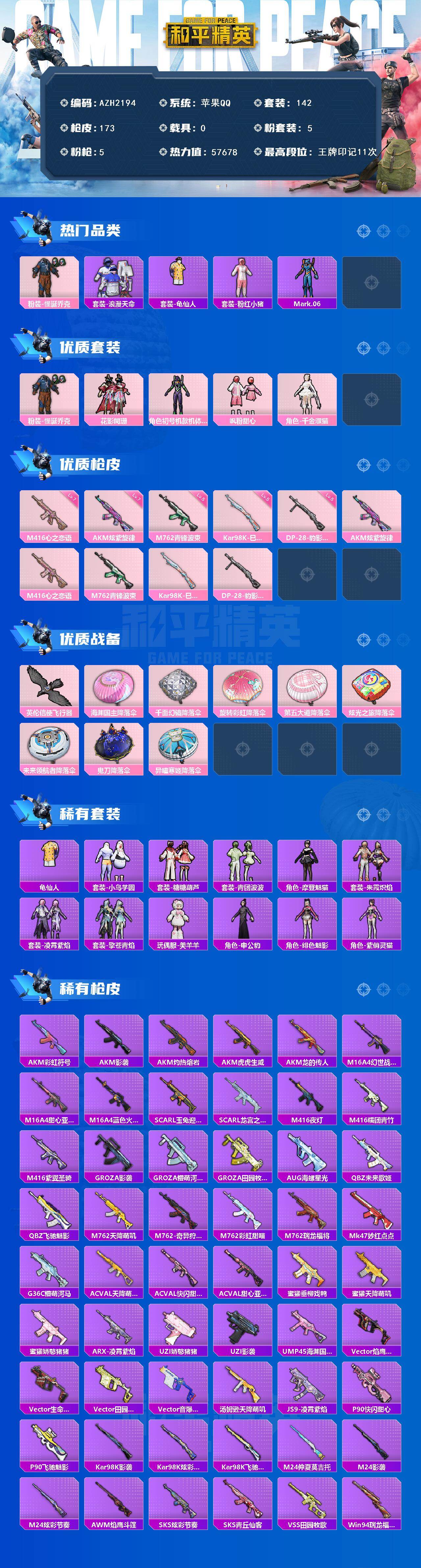 HPQM418212和平精英账号详情图3