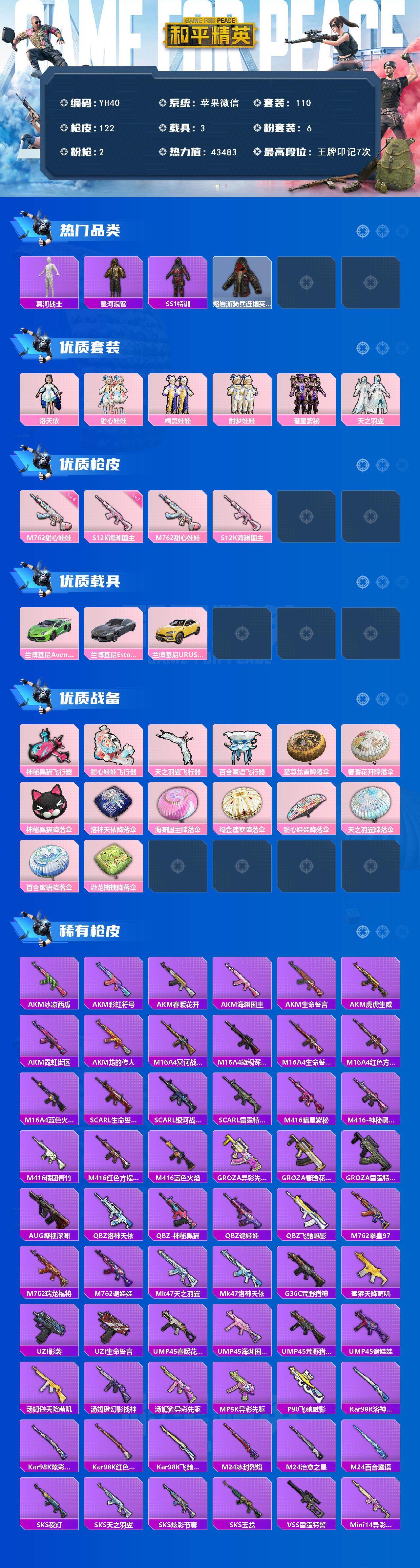 HPCMW450290和平精英账号详情图2