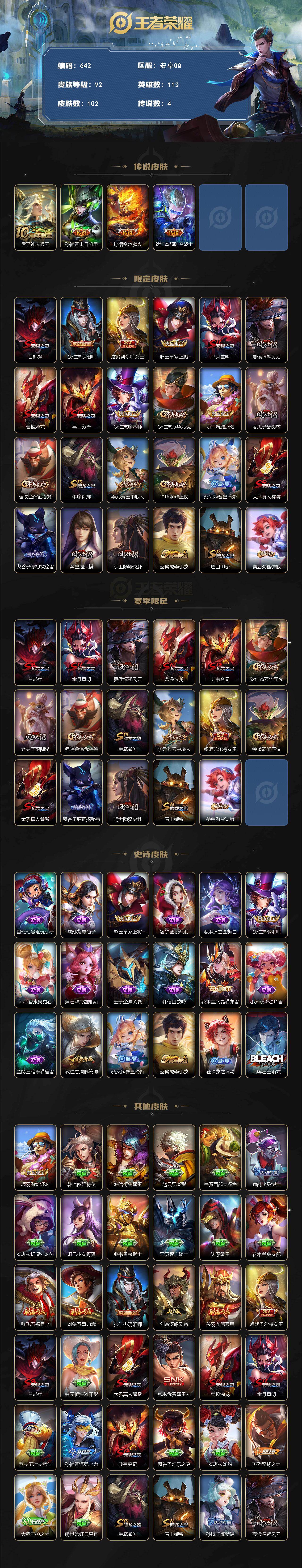 WZCMW495340王者荣耀账号详情图2