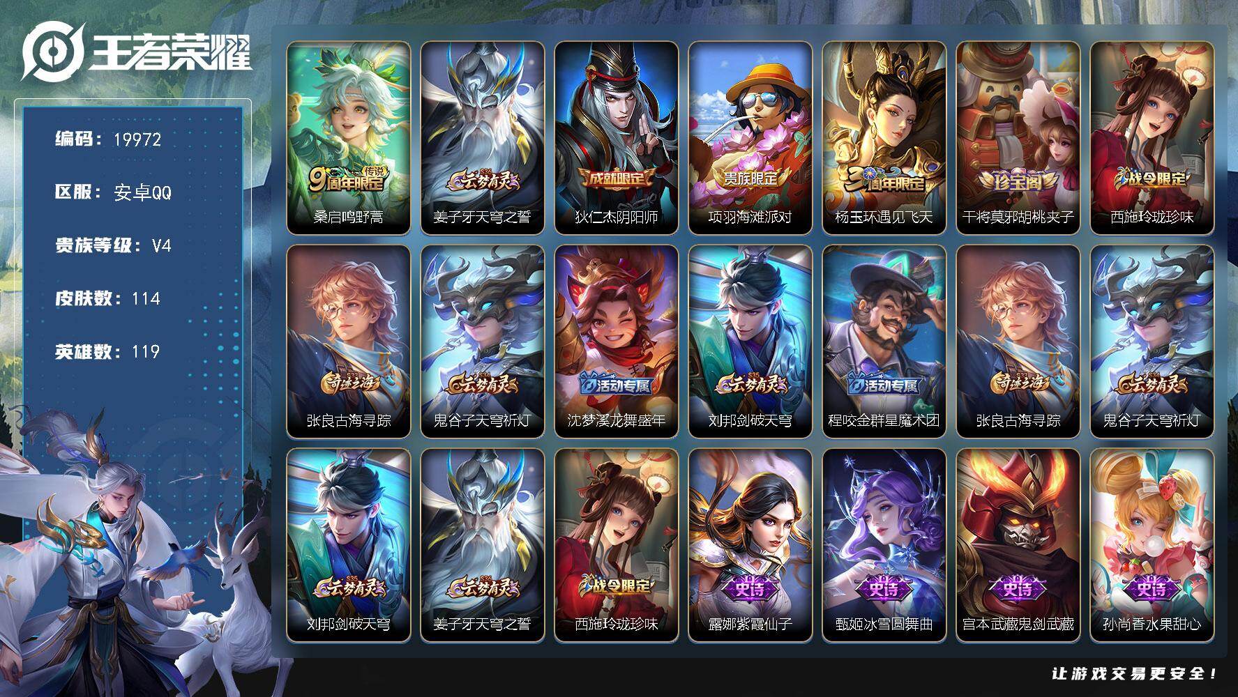 王者荣耀账号安卓QQ可换绑 4按键 2王者印记 五级铭文50 可二次KK7612 安卓Q-V4-114皮肤-1传说-25史诗【传说皮肤】：桑启鸣野蒿【限定皮肤】：姜子牙天穹之誓，狄仁杰阴阳师，项羽海滩派对，杨玉环遇见飞