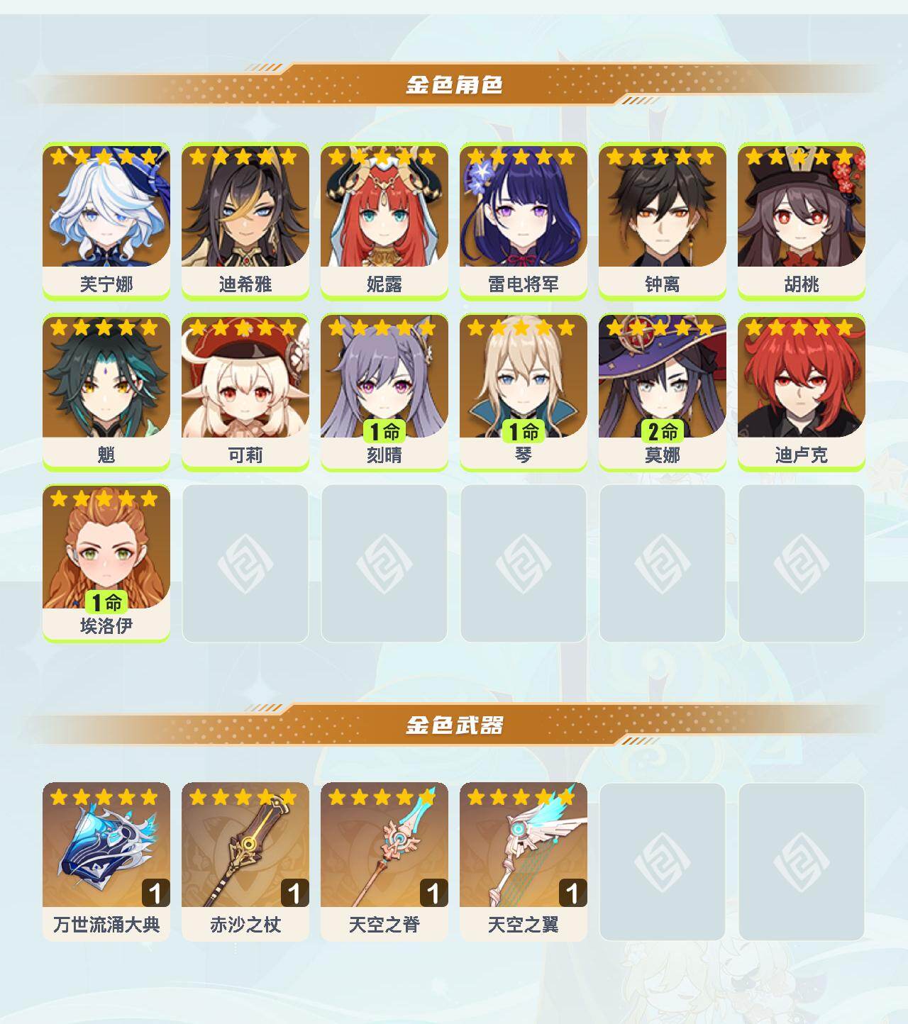 YSEY40570原神账号详情图2 YSEY40570原神账号详情图2