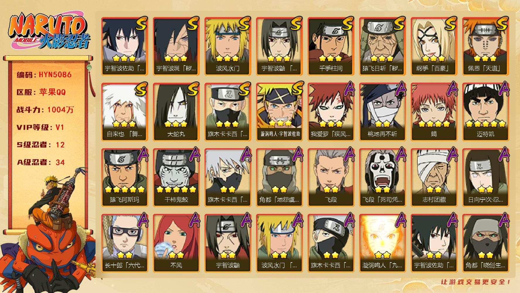 火影忍者账号苹果QQ【HYN5086】V1/战力1004W/S忍12/A忍34/百豪纲手/日向宁次「忍界大战」/2星大野