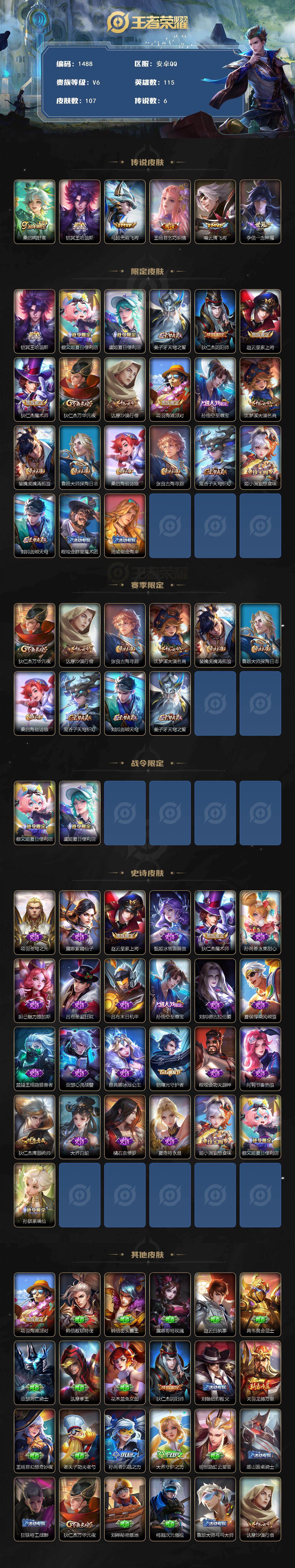 WZQM433929王者荣耀账号详情图3