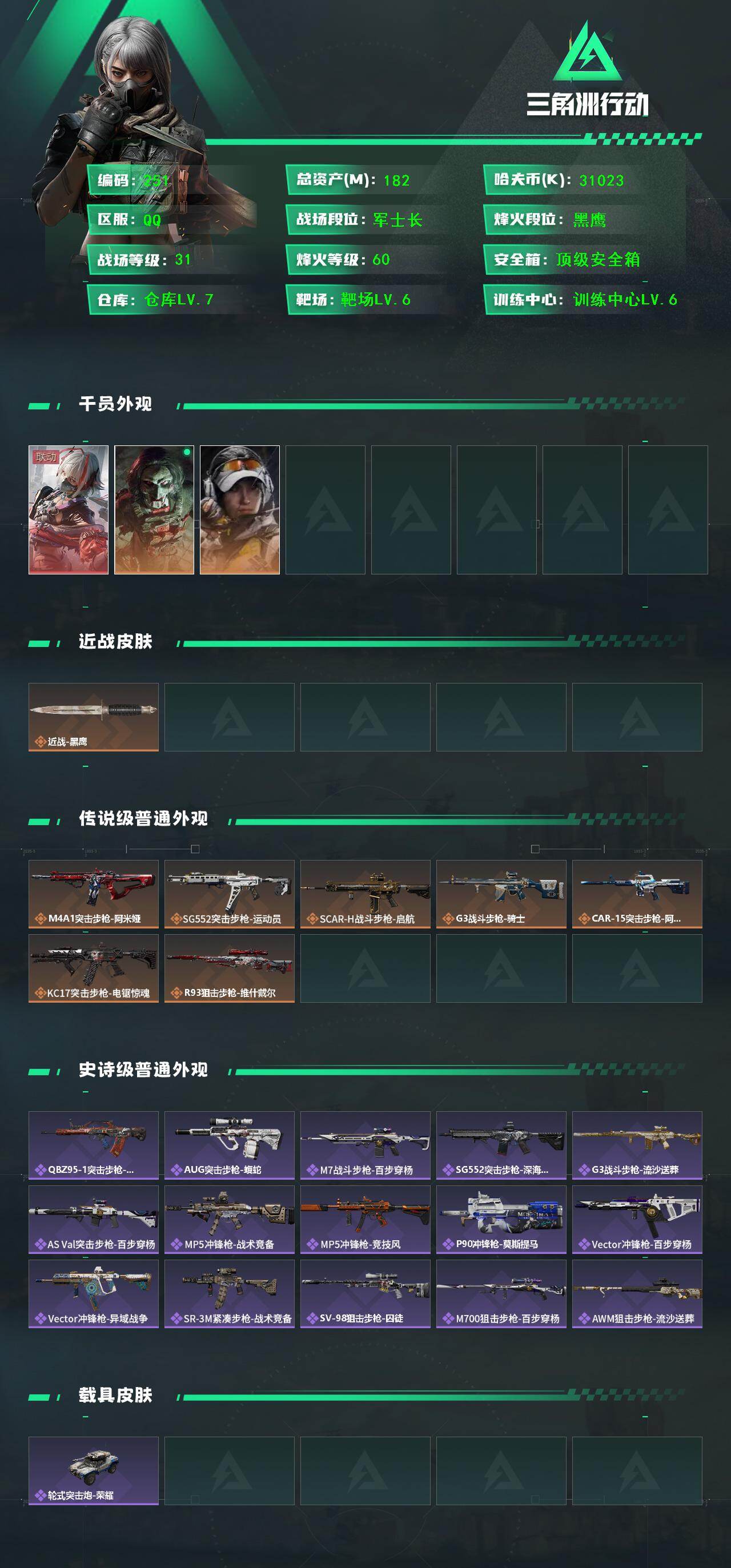 SJZQM47237三角洲行动账号详情图3 SJZQM47237三角洲行动账号详情图3