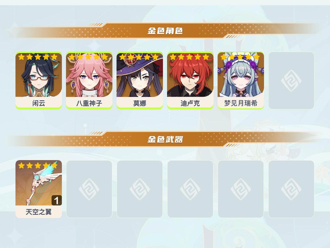 YSEY40562原神账号详情图3