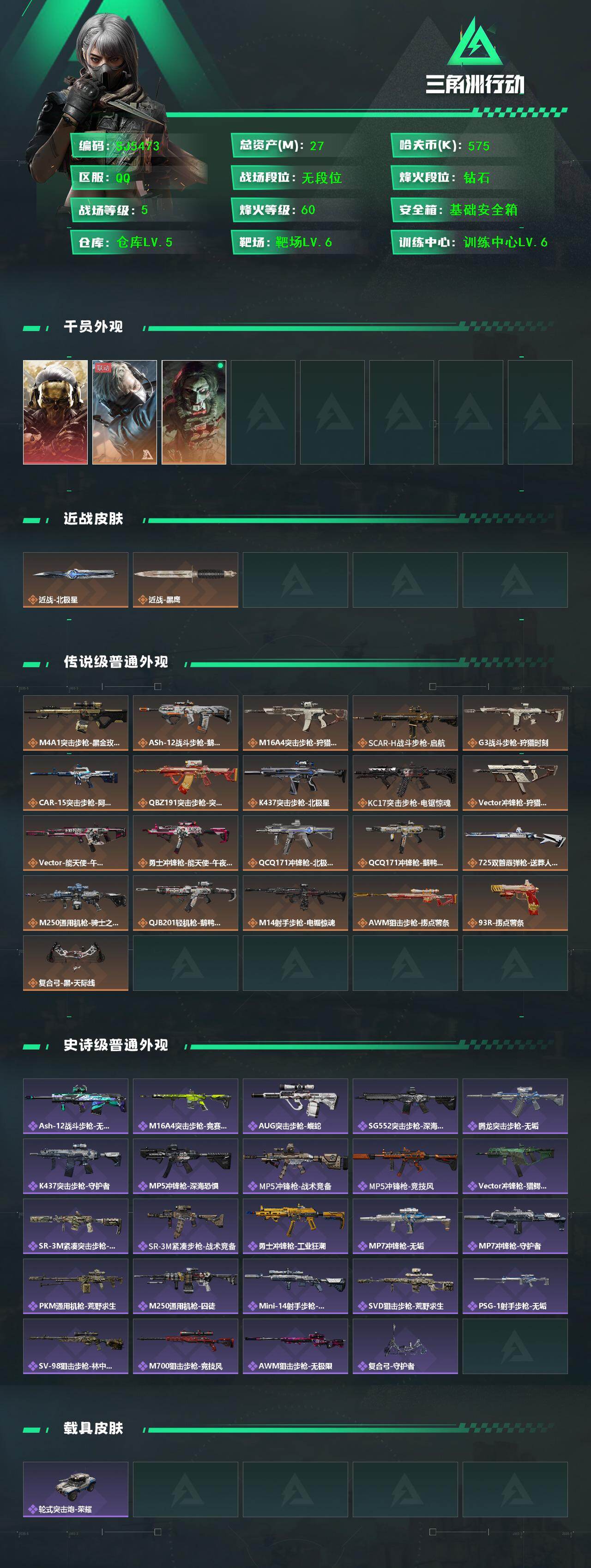 SJZEY47229三角洲行动账号详情图2