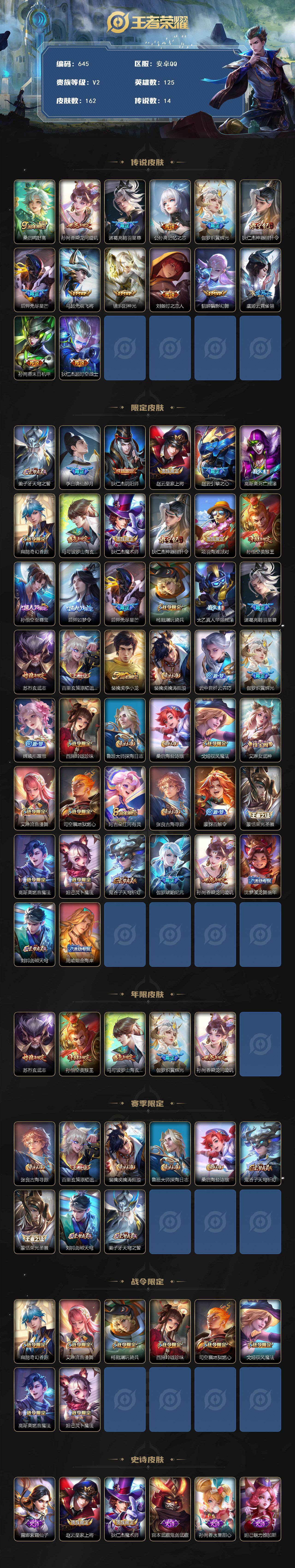 WZCMW495567王者荣耀账号详情图2