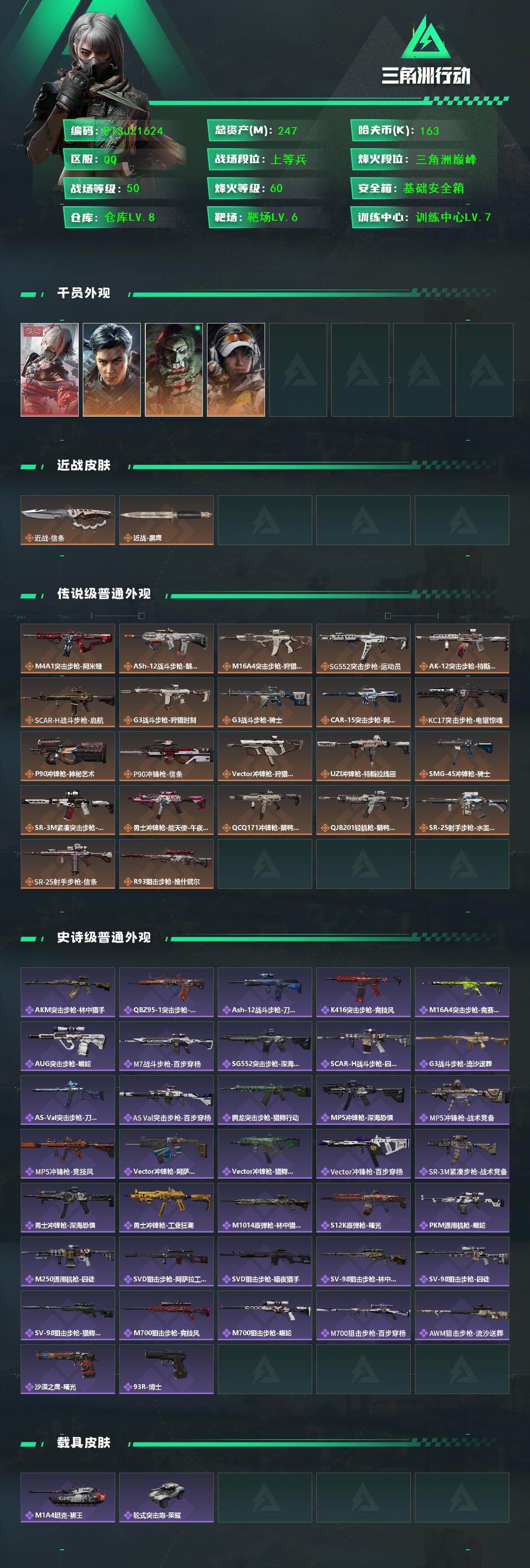 SJZQM47783三角洲行动账号详情图3