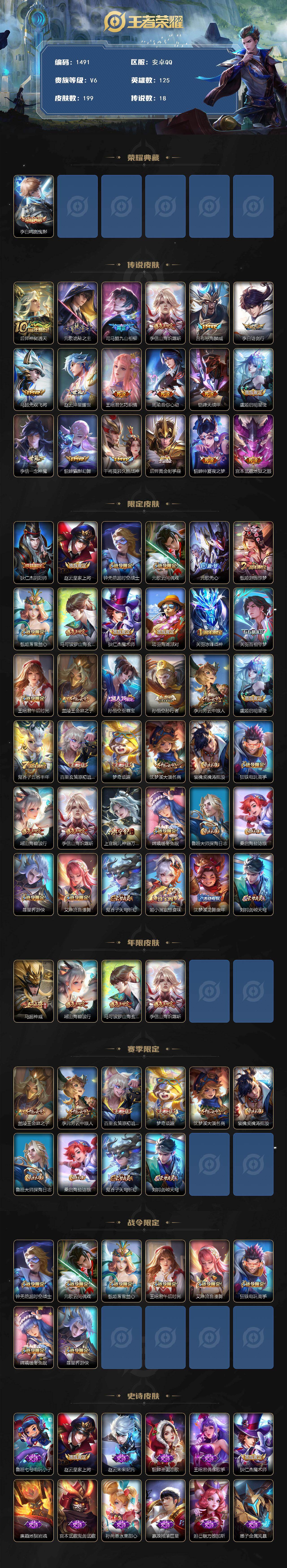 WZQM434055王者荣耀账号详情图3