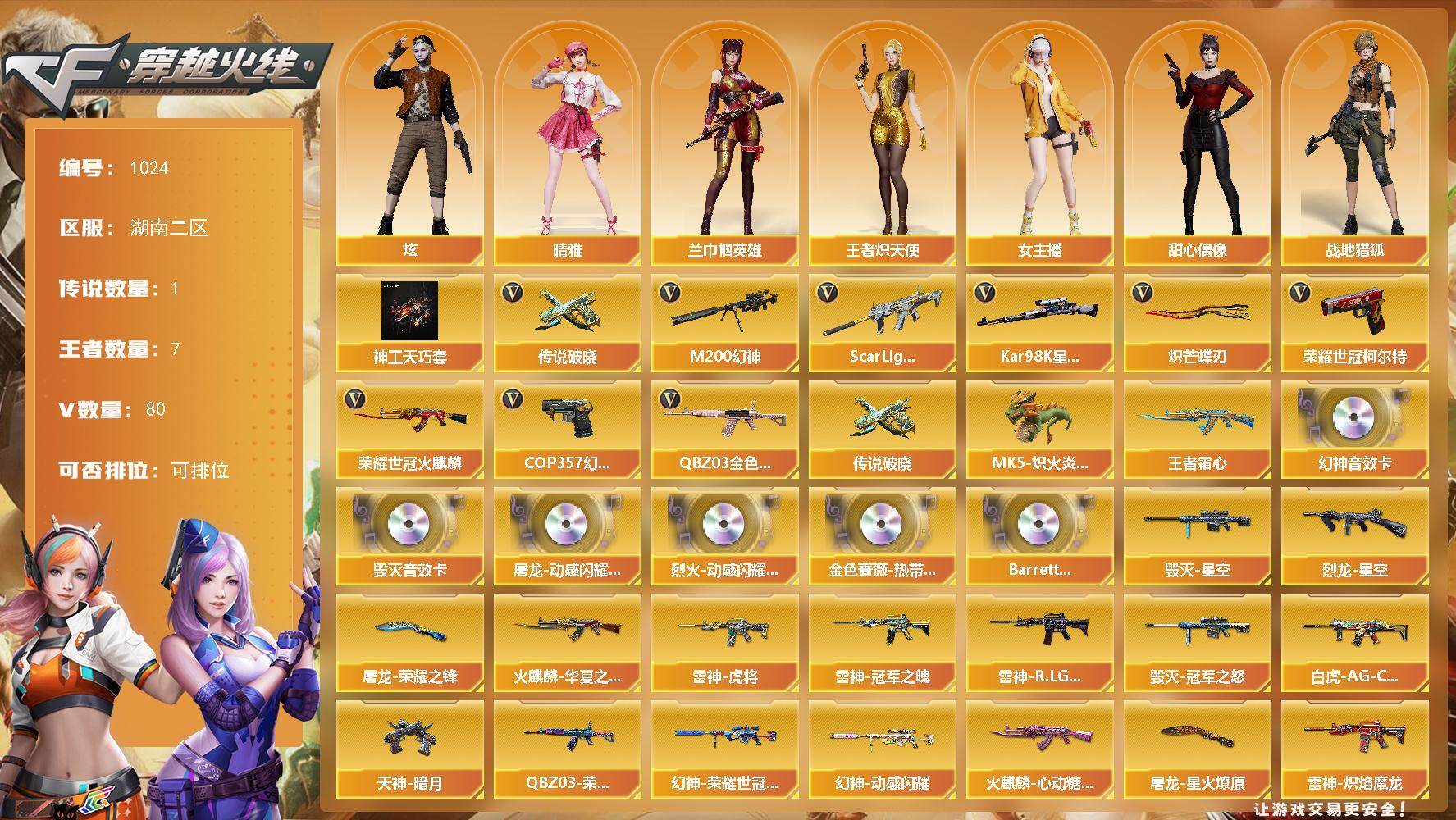 穿越火线账号南部战区湖南二区湖南二区-88V-6王者-
【传说武器】：传说破晓
【传说角色】：四防传说影煞
【热门武器】：M20