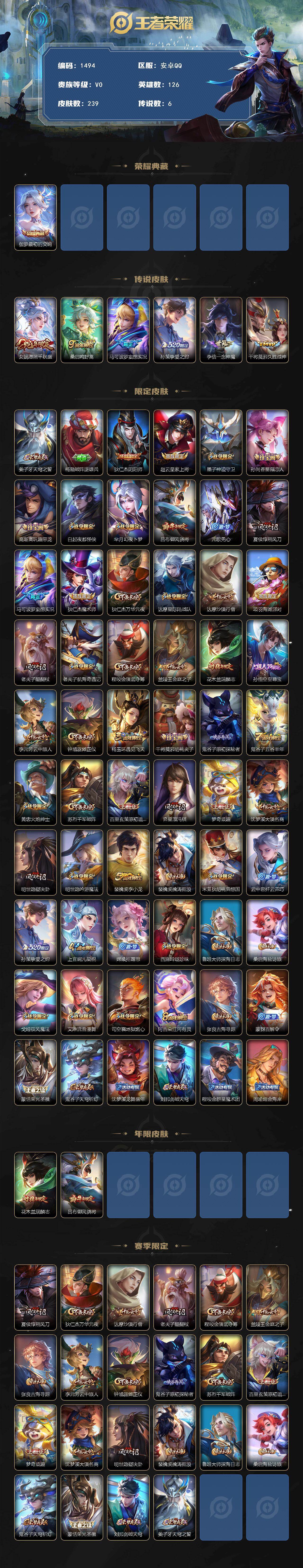 WZQM434086王者荣耀账号详情图3