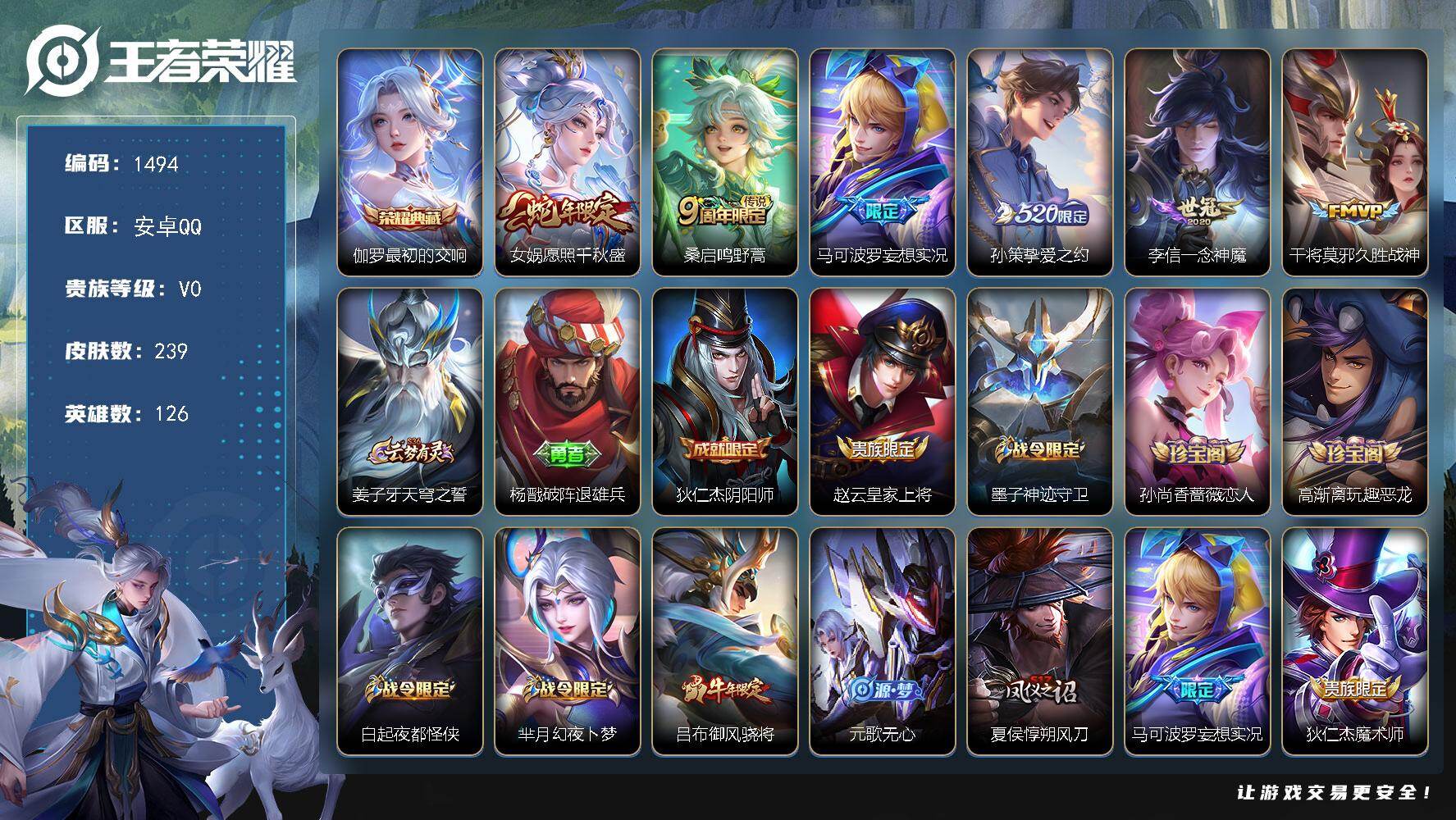 王者荣耀账号安卓QQ安卓Q-V0-最强王者段位-126英雄-239皮肤-1典藏皮肤-6传说-55史诗
【BL·239皮可