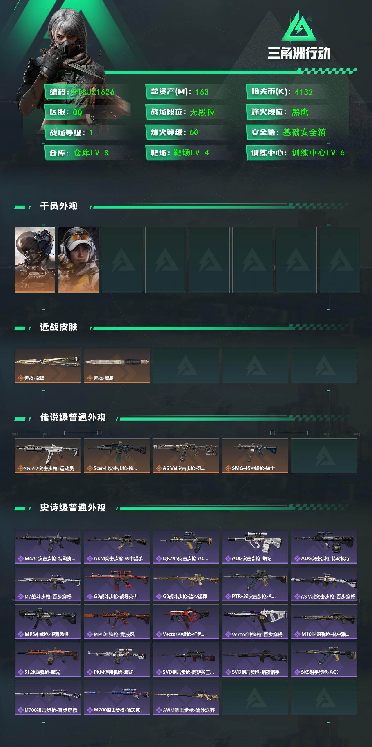 SJZCMW48365三角洲行动账号详情图2