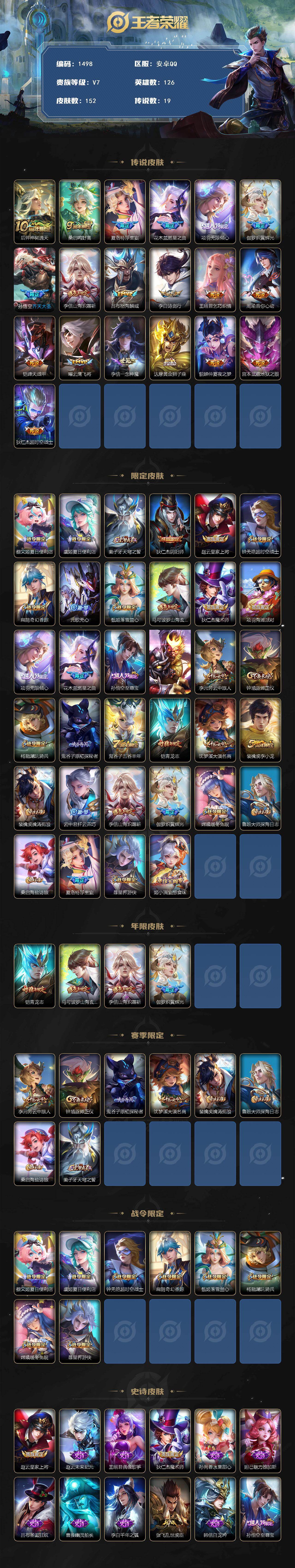 WZQM434088王者荣耀账号详情图3