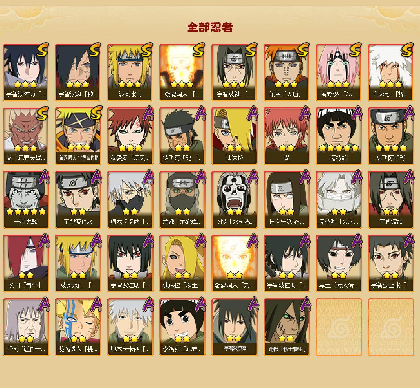 HYEY42015火影忍者账号详情图2 HYEY42015火影忍者账号详情图2