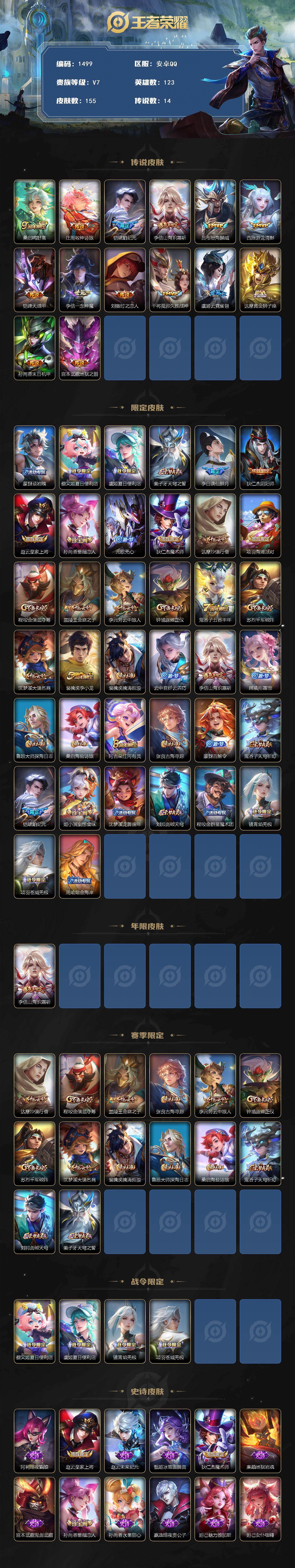 WZCMW439966王者荣耀账号详情图2