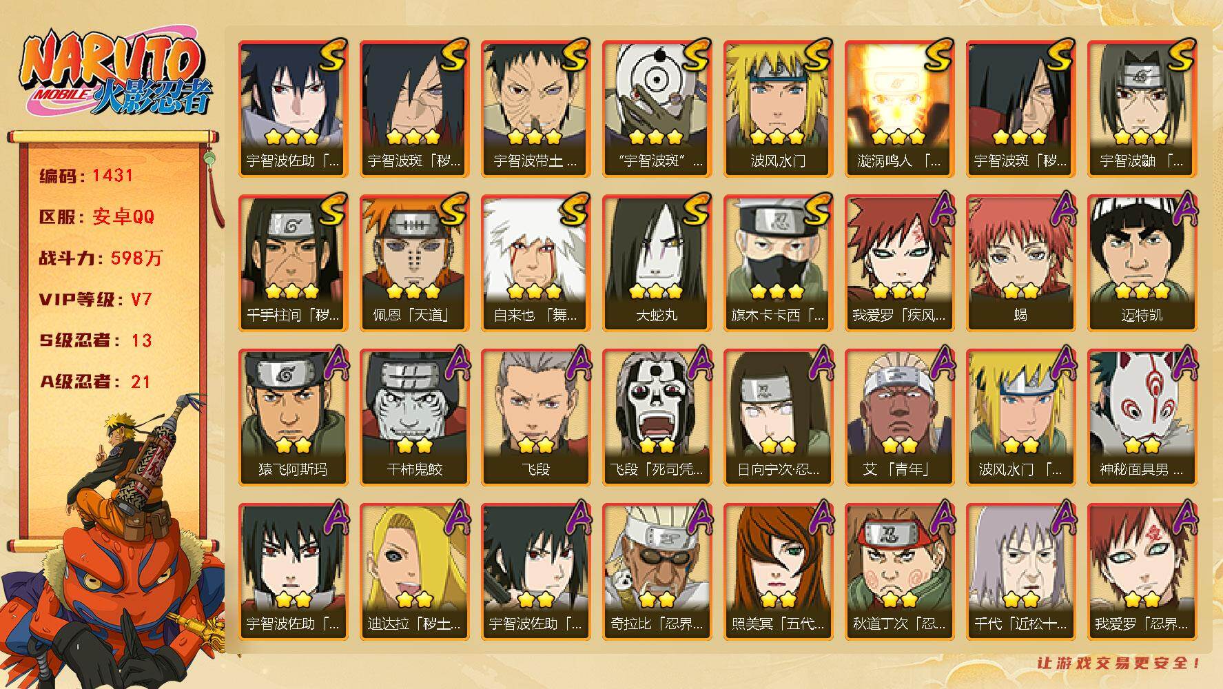 火影忍者账号安卓QQ（可免费转苹果）v7,598w战力，13S级忍者数-21A级忍者数，ME2019
【S级忍者】：千手柱间「秽土转生」(3星)，宇智波斑「秽土转生」(3星)，宇智波斑「秽土转生·解」(3星)，宇智波带