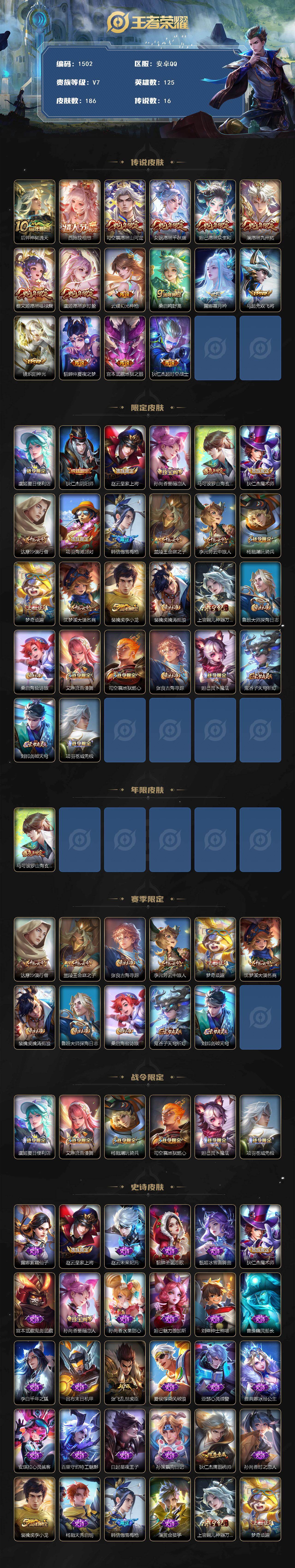 WZCMW439970王者荣耀账号详情图2 WZCMW439970王者荣耀账号详情图2