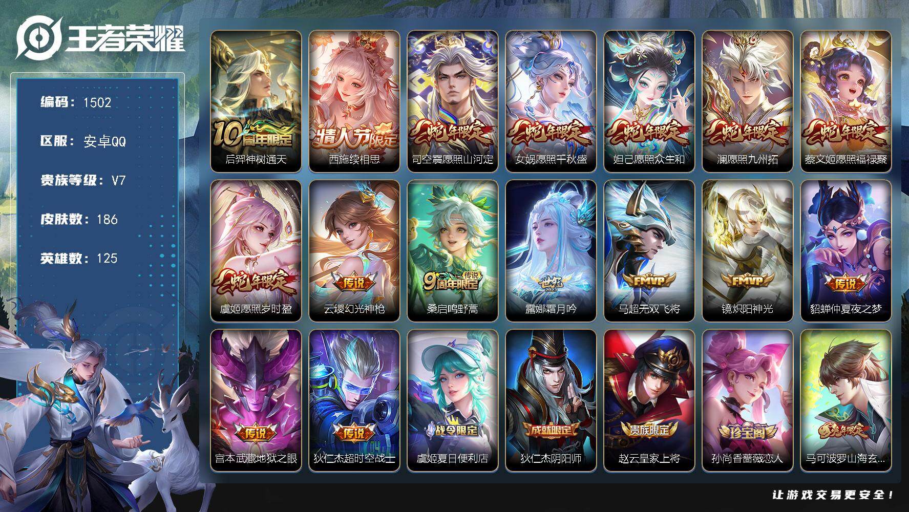 王者荣耀账号安卓QQ125英雄-186皮肤-安卓Q-V7-最强王者段位-125英雄-186皮肤-16传说-43史诗
【英