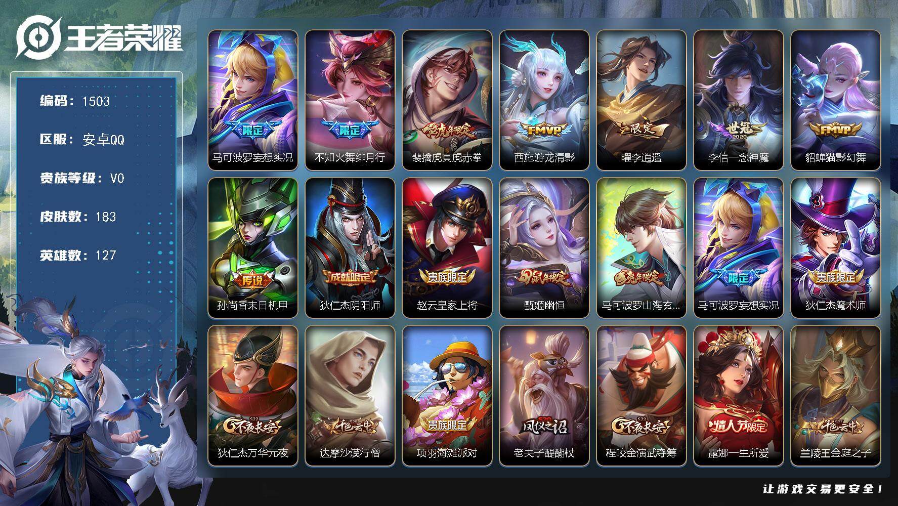 王者荣耀账号安卓QQ安卓Q-V0-永恒钻石I段位-127英雄-183皮肤-8传说-51史诗
【传说皮肤】：马可波罗妄想实