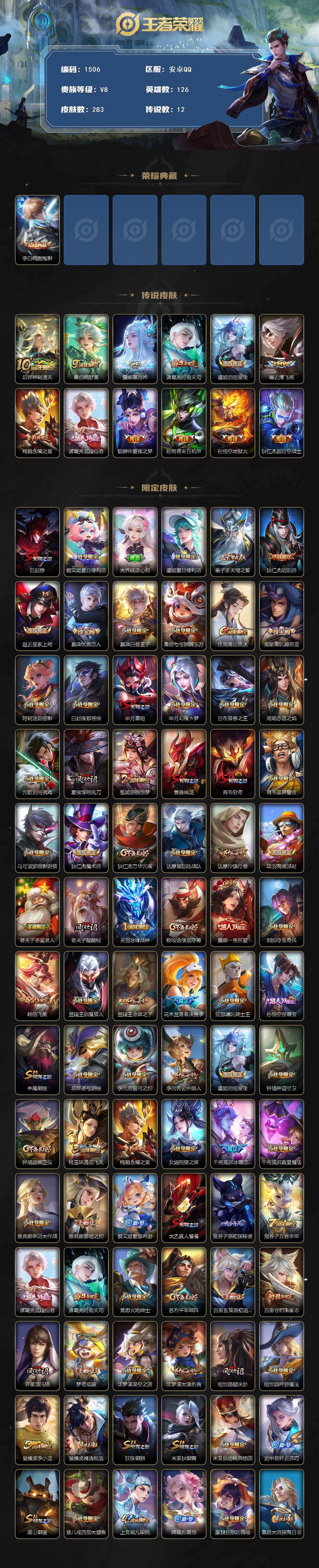 WZQM434113王者荣耀账号详情图3