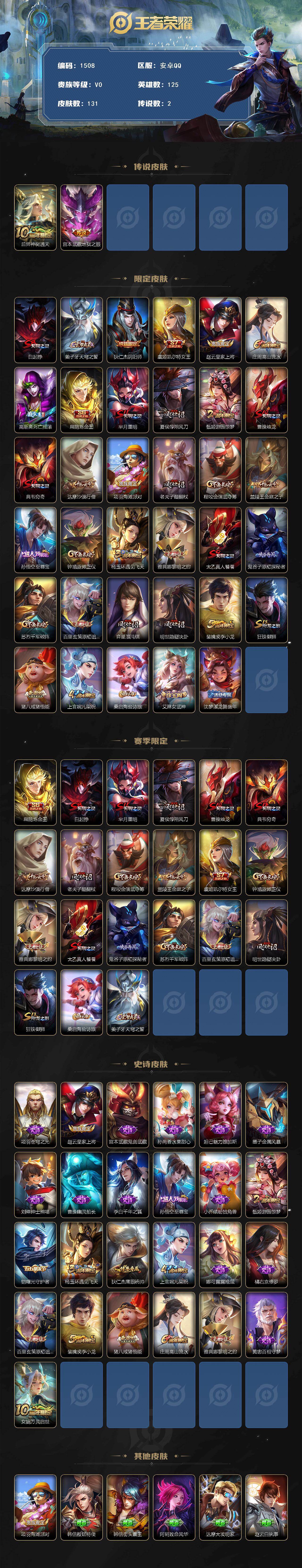 WZCMW439978王者荣耀账号详情图2