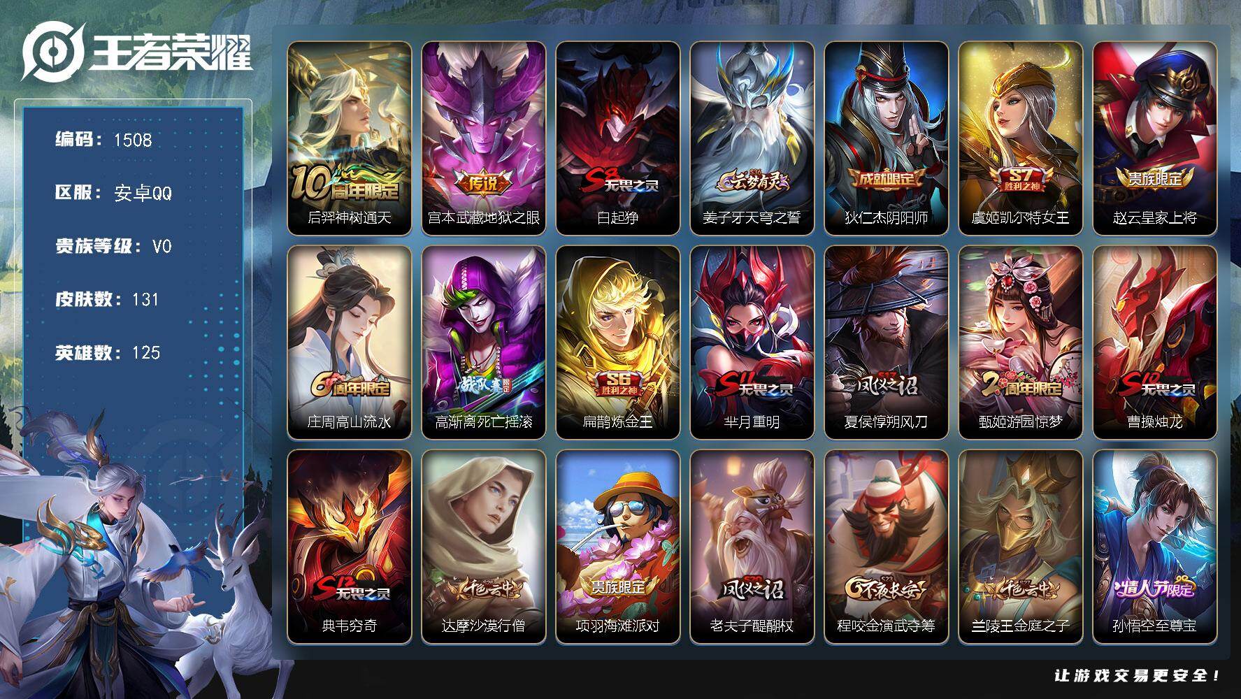 王者荣耀账号安卓QQ125英雄-131皮肤-【金标万战玄策 金标猴子 金标万战马克 多金标 】安卓Q-V0-最强王者段位