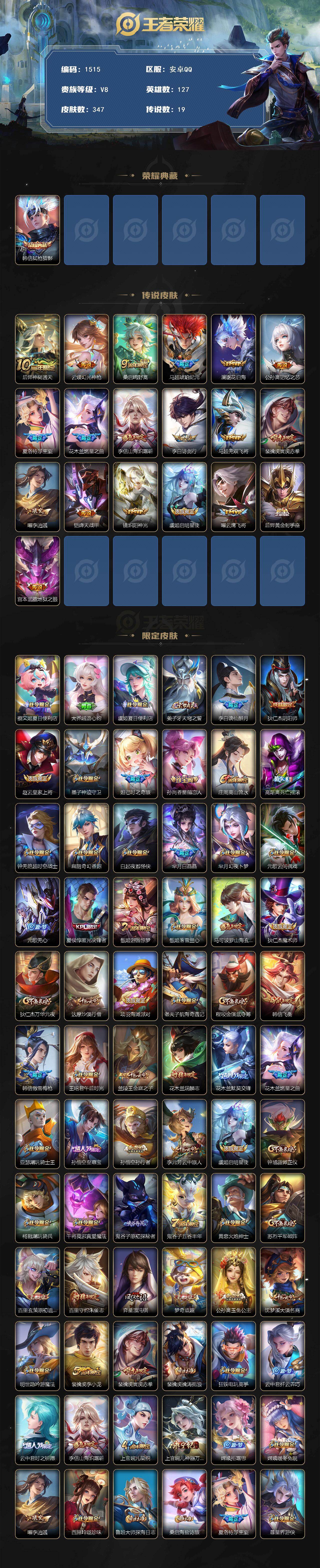 WZQM434136王者荣耀账号详情图3