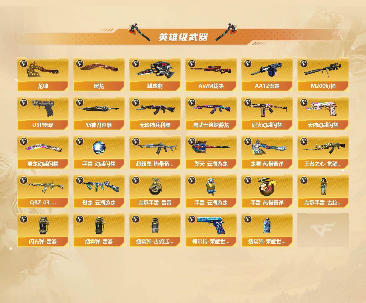 CFCMW422098穿越火线账号详情图3