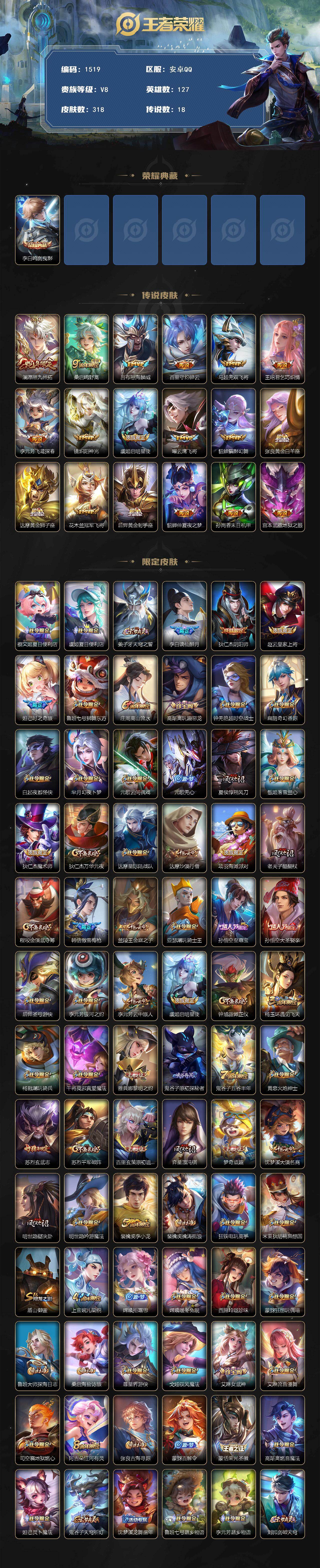 WZQM434145王者荣耀账号详情图3 WZQM434145王者荣耀账号详情图3