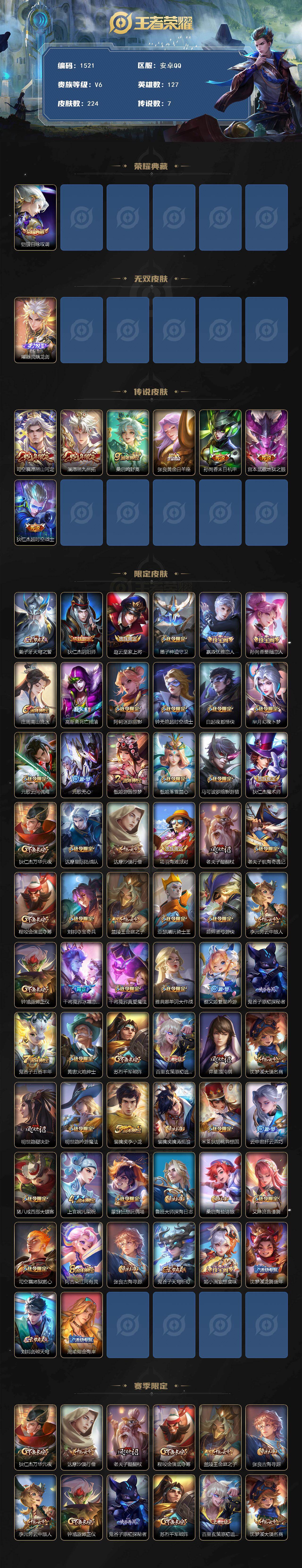 WZQM434147王者荣耀账号详情图3