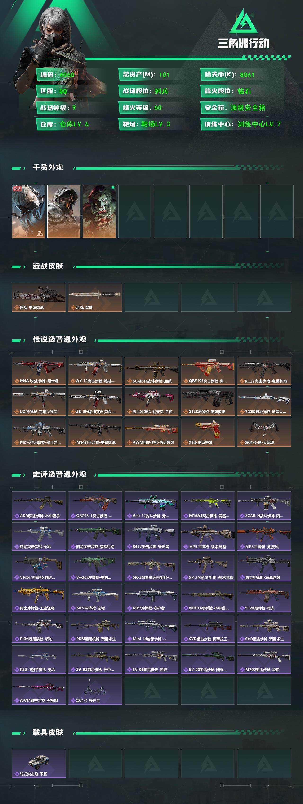 SJZCMW48525三角洲行动账号详情图2 SJZCMW48525三角洲行动账号详情图2