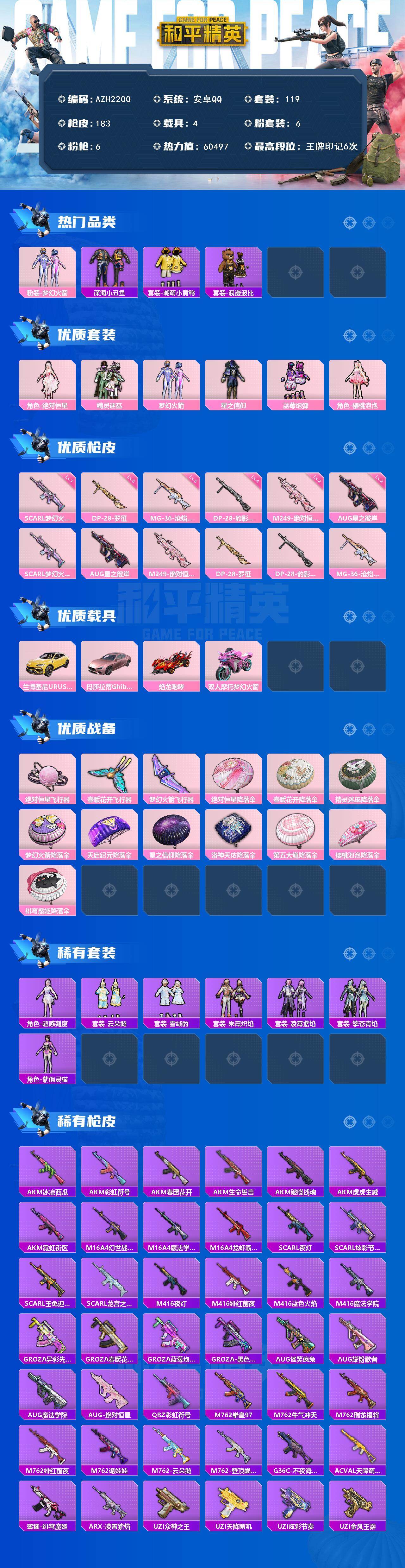 HPQM418565和平精英账号详情图3