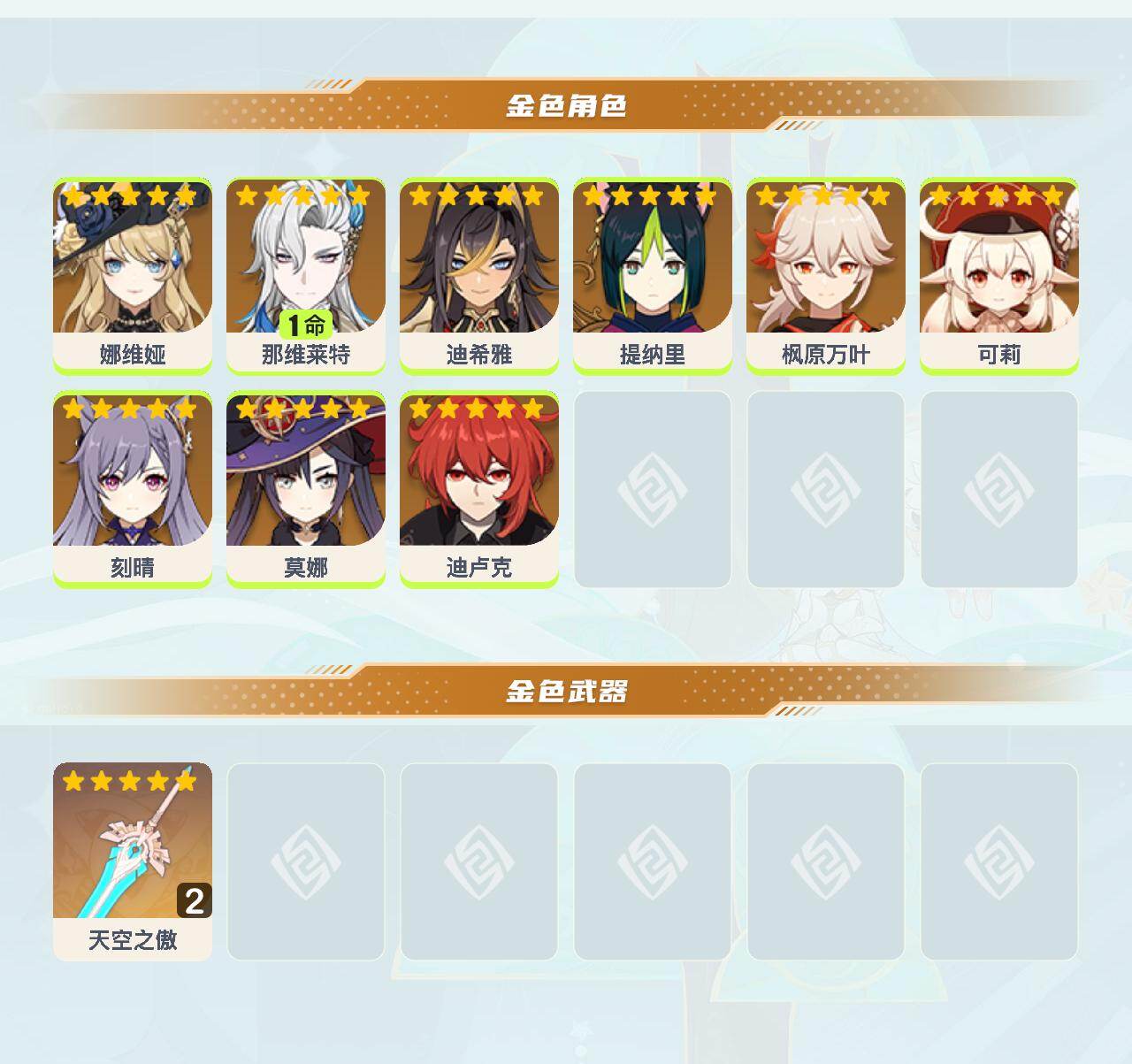 YSEY40512原神账号详情图3