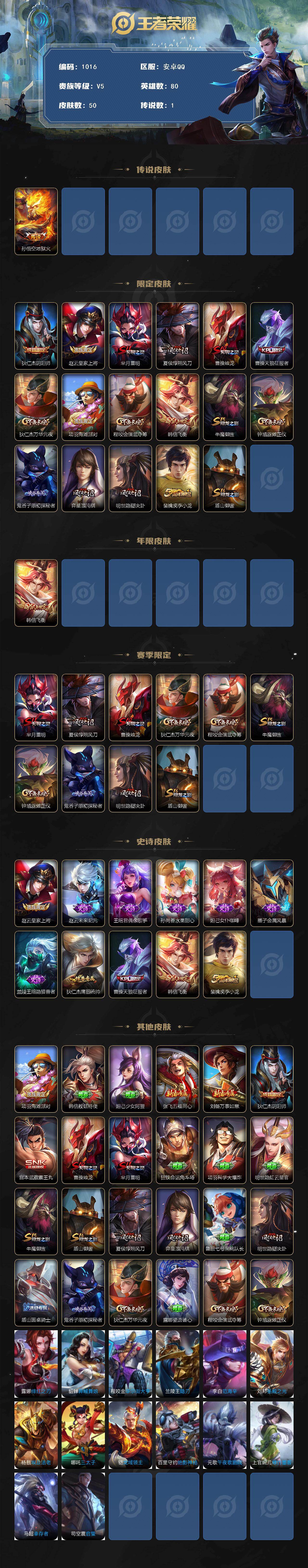 WZKG451354王者荣耀账号详情图2 WZKG451354王者荣耀账号详情图2