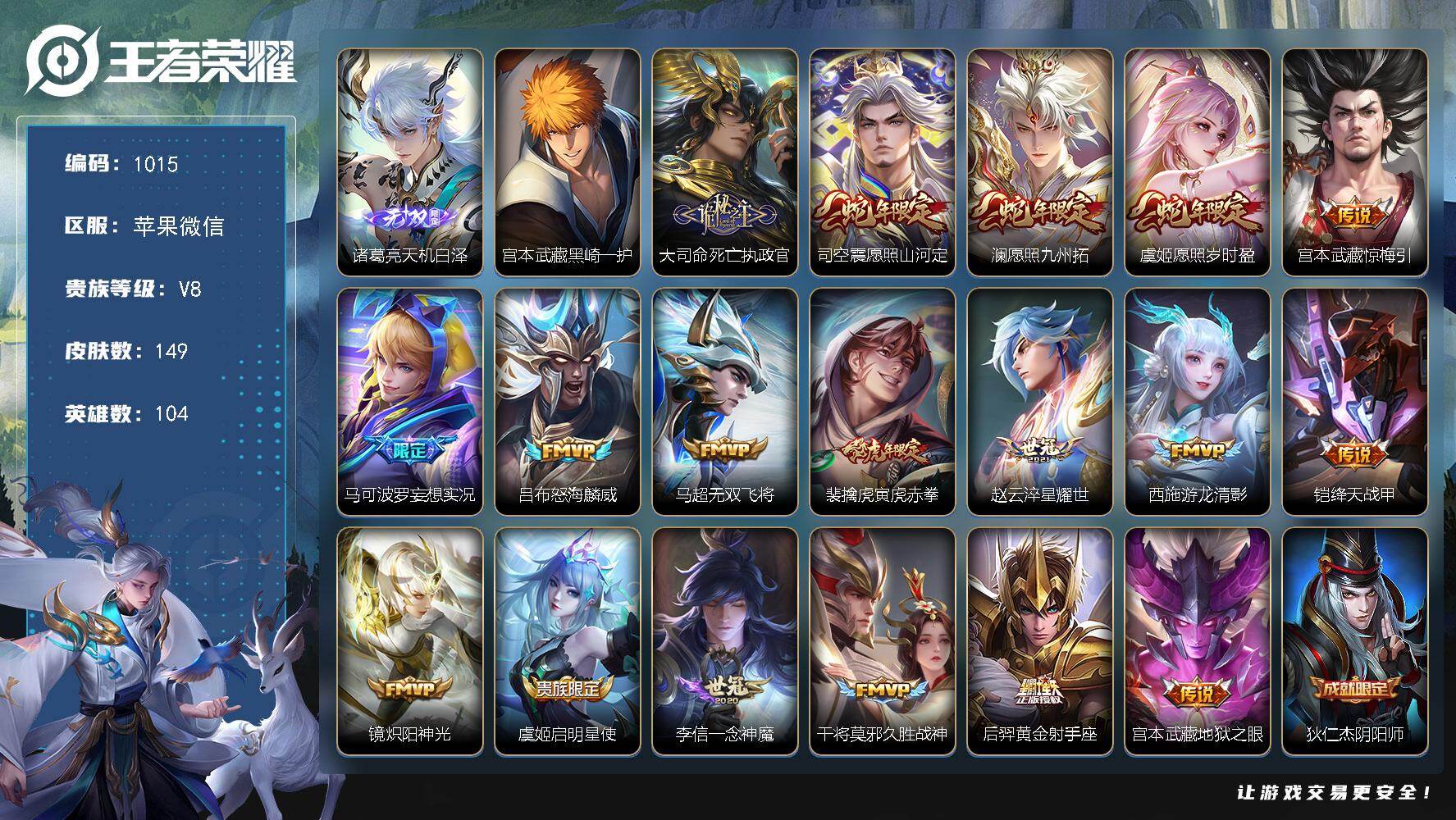 WZKG451353王者荣耀账号详情图24