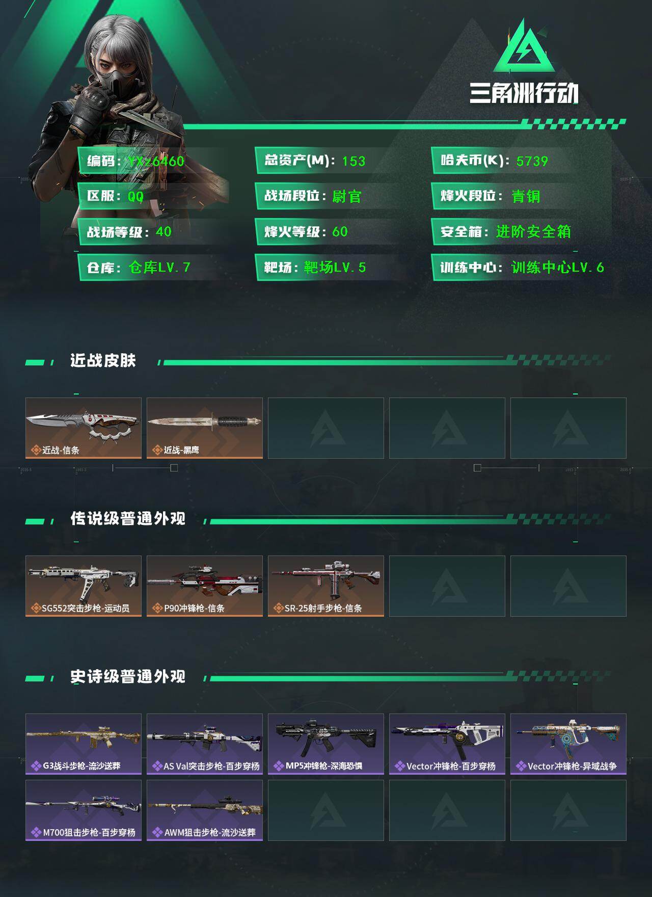 SJZCMW431009三角洲行动账号详情图2