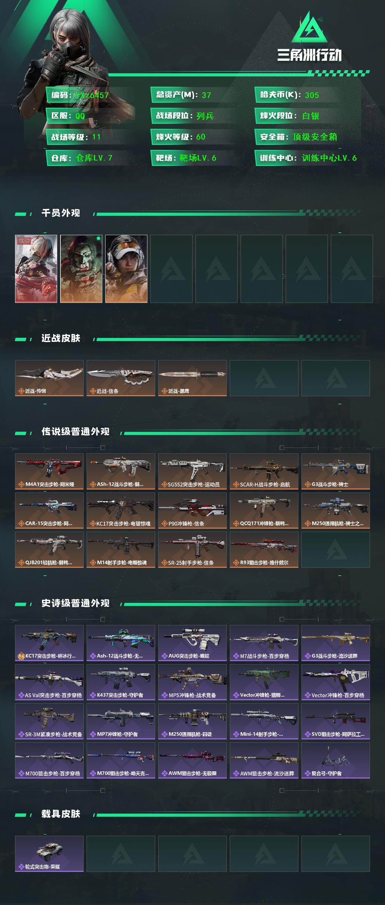 SJZCMW431008三角洲行动账号详情图2