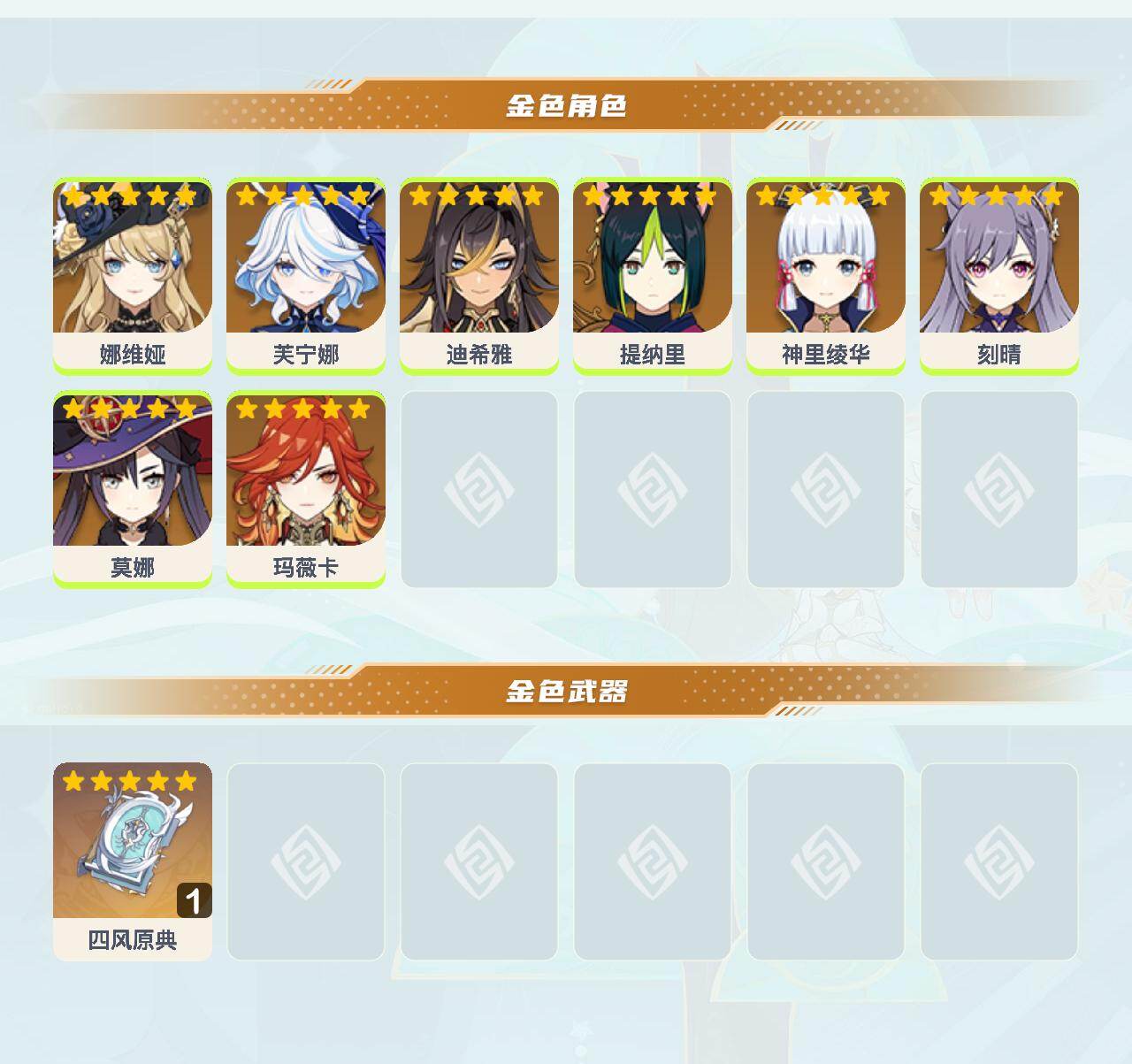 YSEY40509原神账号详情图3