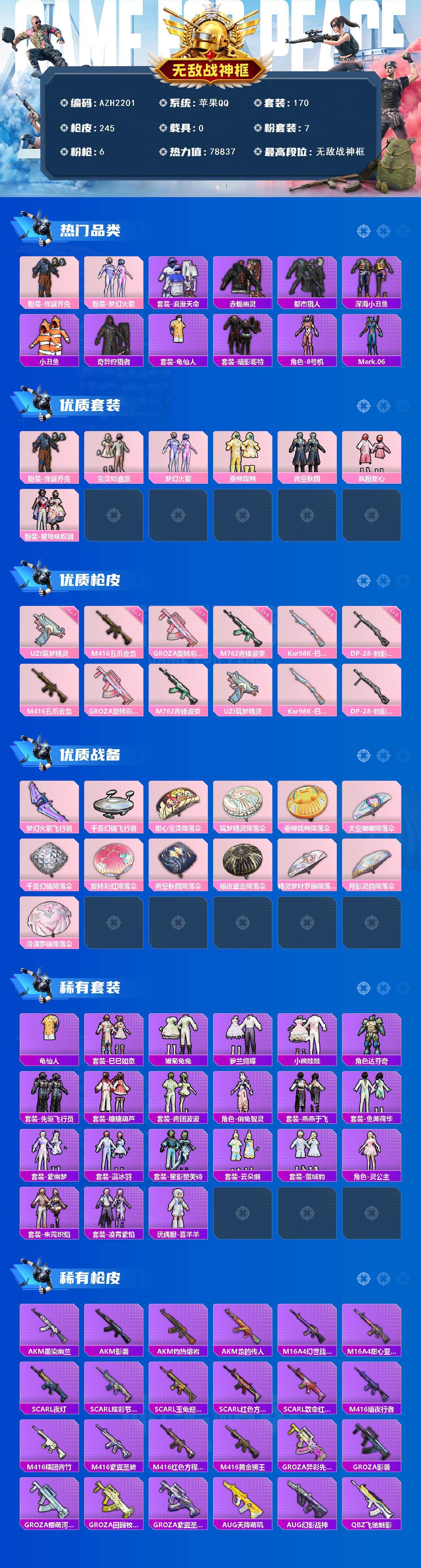 HPCMW419984和平精英账号详情图2 HPCMW419984和平精英账号详情图2