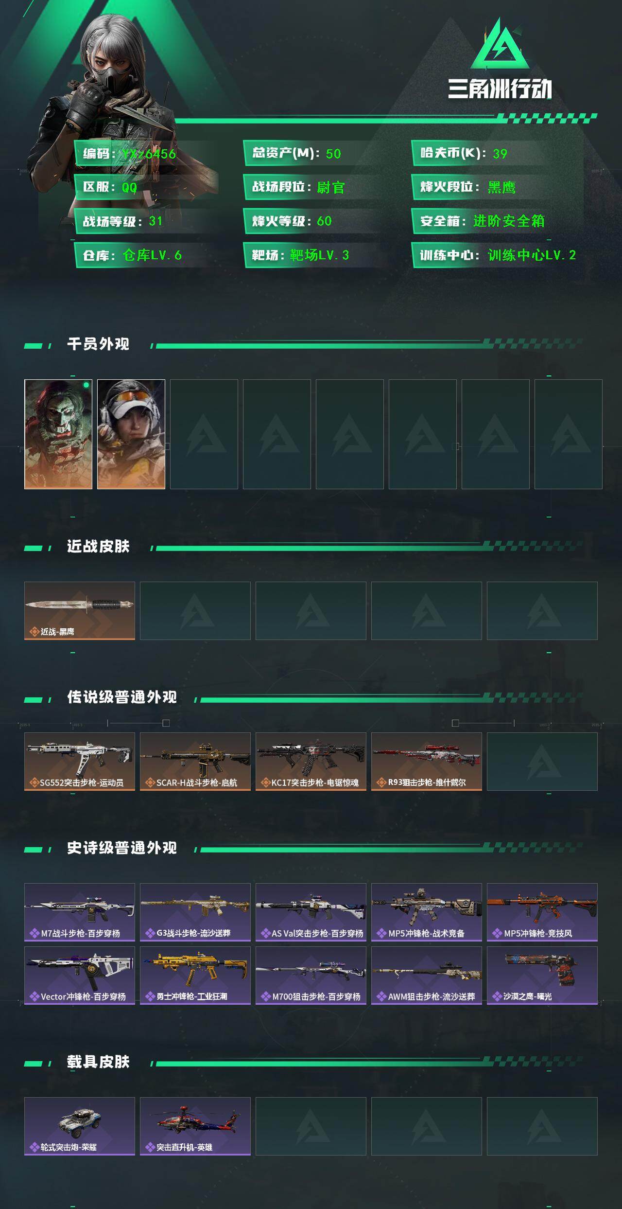 SJZCMW49849三角洲行动账号详情图2