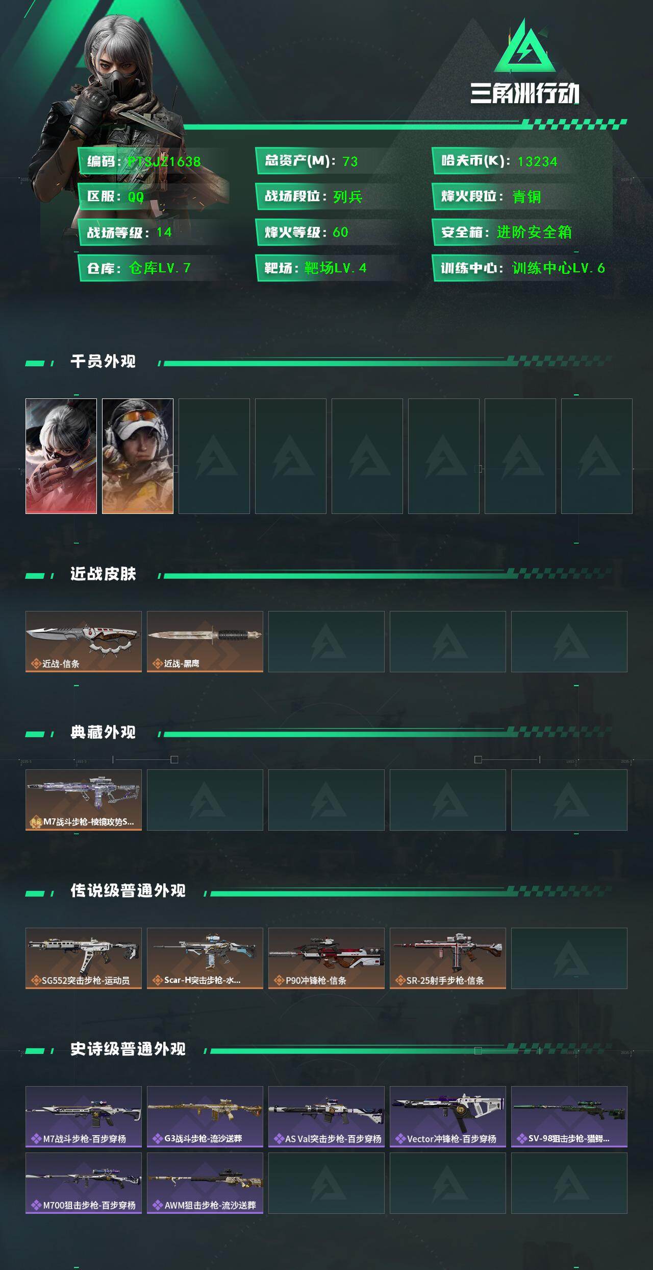 SJZCMW48366三角洲行动账号详情图2