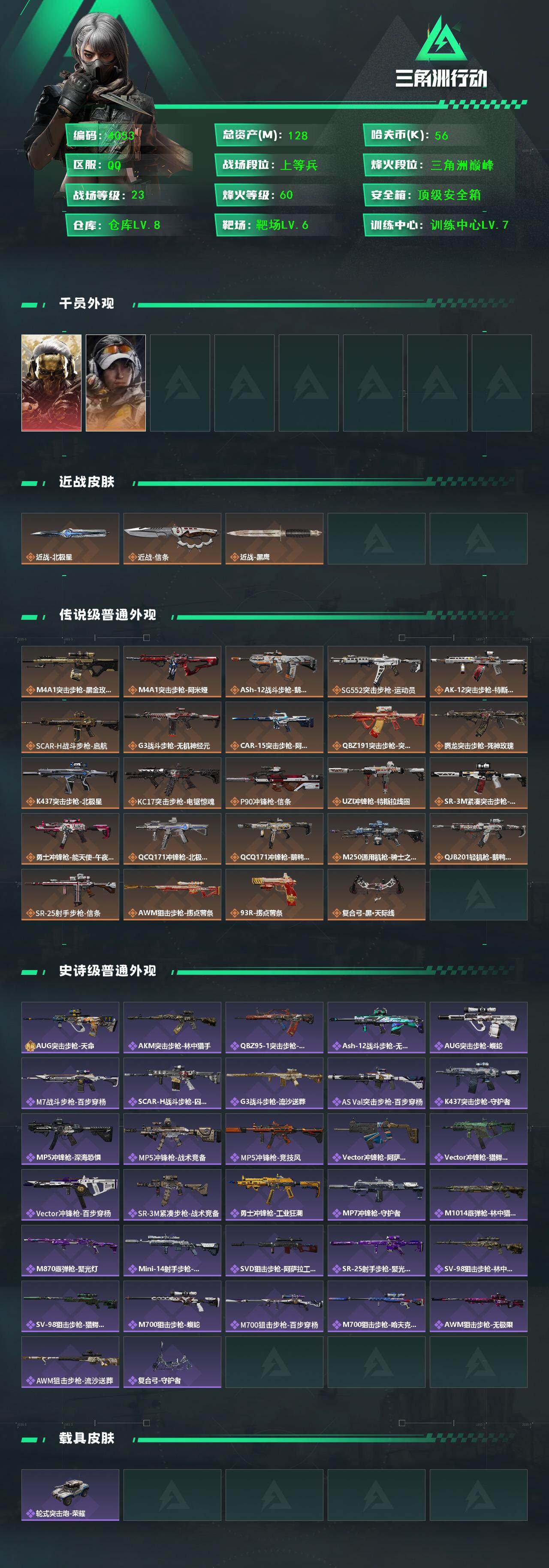 SJZCMW48531三角洲行动账号详情图2 SJZCMW48531三角洲行动账号详情图2