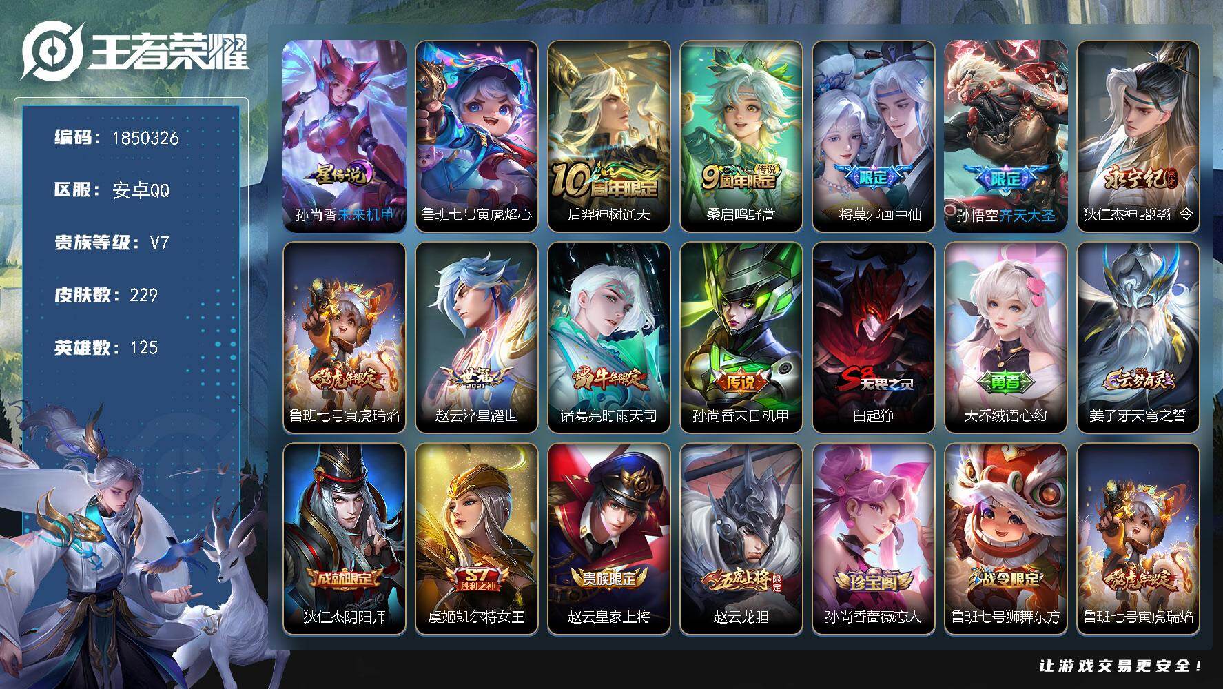 王者荣耀账号安卓QQW13208，，可立即换绑无需挂单养号，，铭文满级，，，传说9，，星传说2，，按键4，，天幕2，，夺