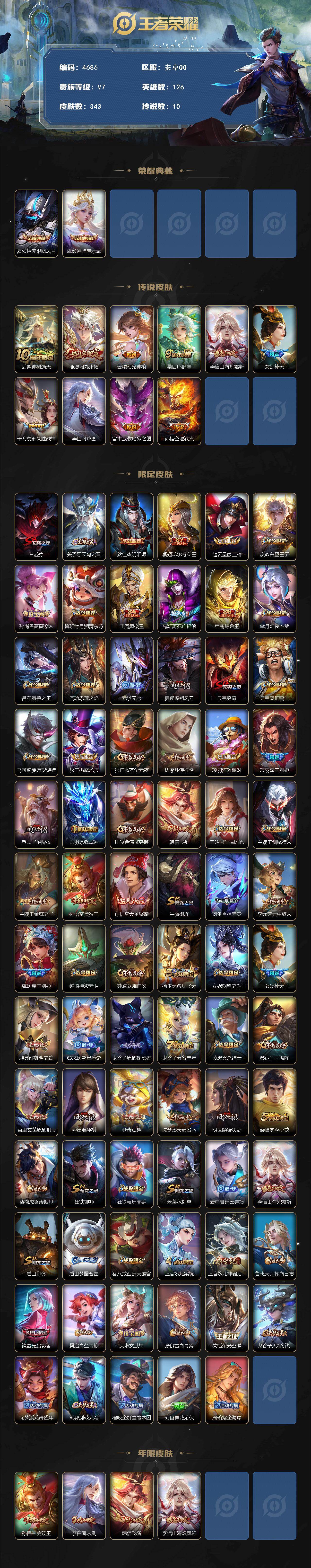 WZQM4134536王者荣耀账号详情图3